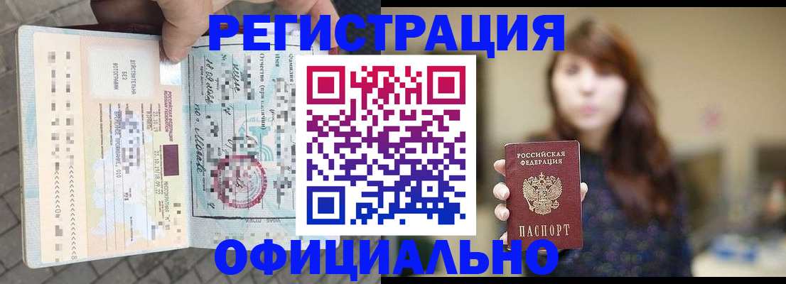 прописка в квартире в Хабаровском крае