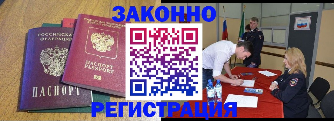 где прописаться в Хабаровском крае