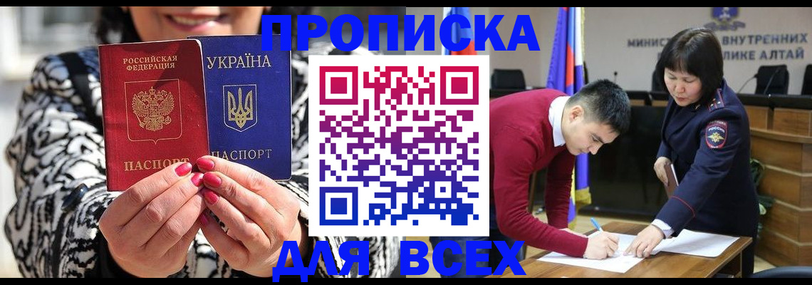 купить прописку в Хабаровском крае