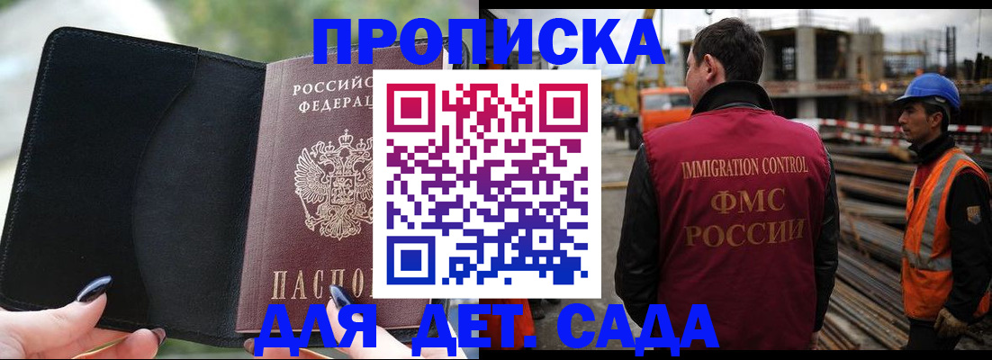 купить прописку в Хабаровском крае